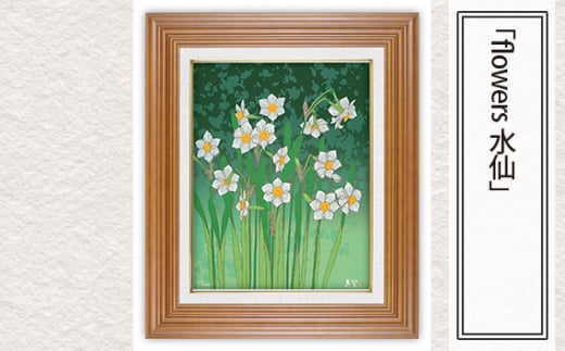 「flowers 水仙」  【 版画 額付 小川手漉和紙 小暮真望 東松山 埼玉県 】
