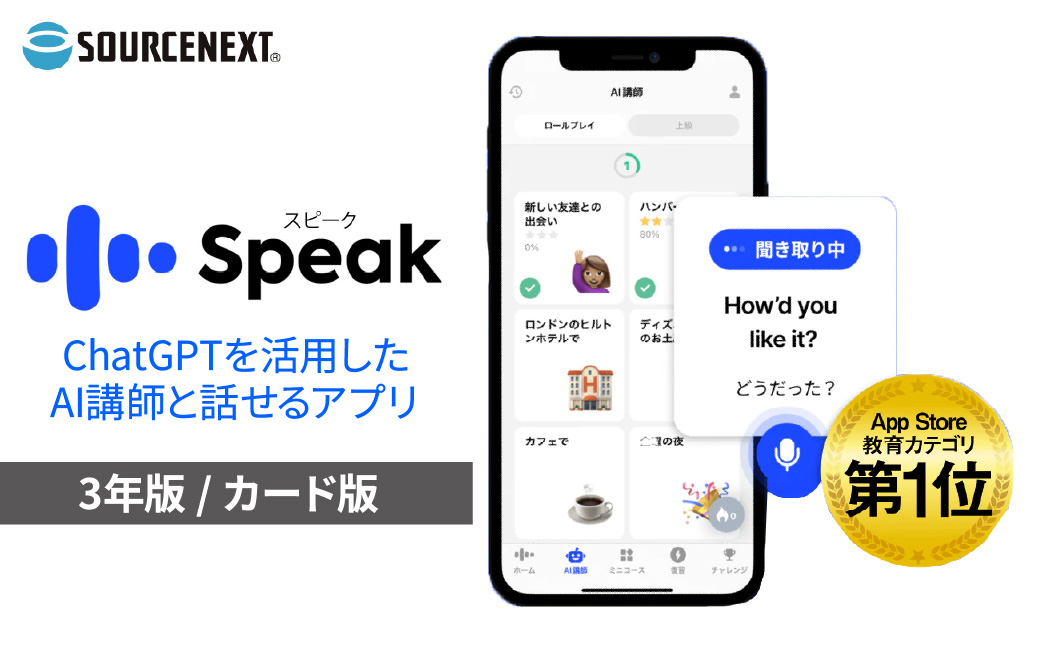 英会話 英語学習アプリ Speak Premium 3年版 カード版