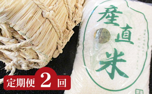 東松山市産 おいしいコシヒカリ[10kg×2回お届け] [ 米 白米 コシヒカリ 定期便 10kg 20kg 2回 ]