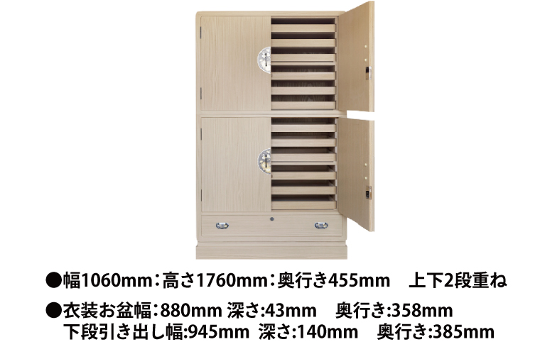 春日部総桐胴厚衣装箪笥（上下開12枚お盆）【埼玉県　春日部市　伝統工芸　収納　家具　桐たんす　タンス　盆タイプ　着物】（AQ011）