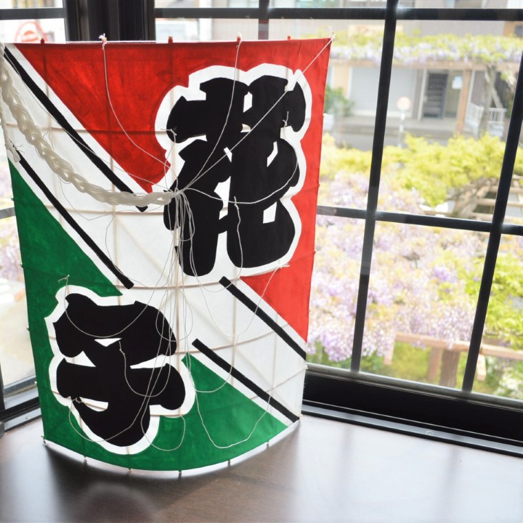 AV002-1 【好きな文字で作成】飾り凧54cm×42cm(春日部の大凧)
