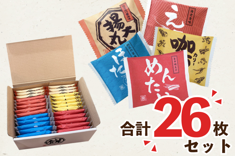 BD006-1　揚げ煎餅26枚セット