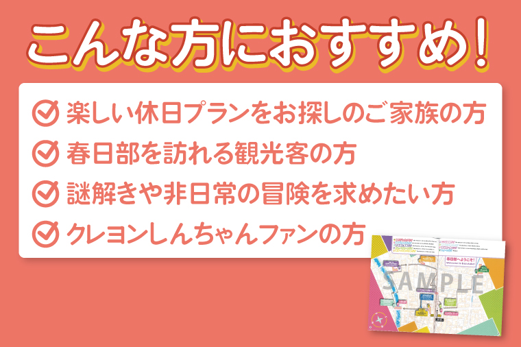 クレヨンしんちゃん 春日部なぞたび（BD009）