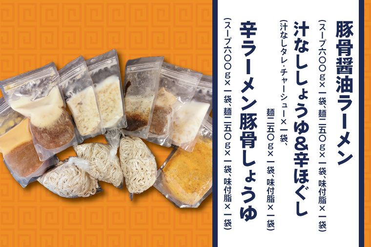 BK002-1 二郎系ラーメン　顎で喰らえ　堪能ラーメンセット　3人前