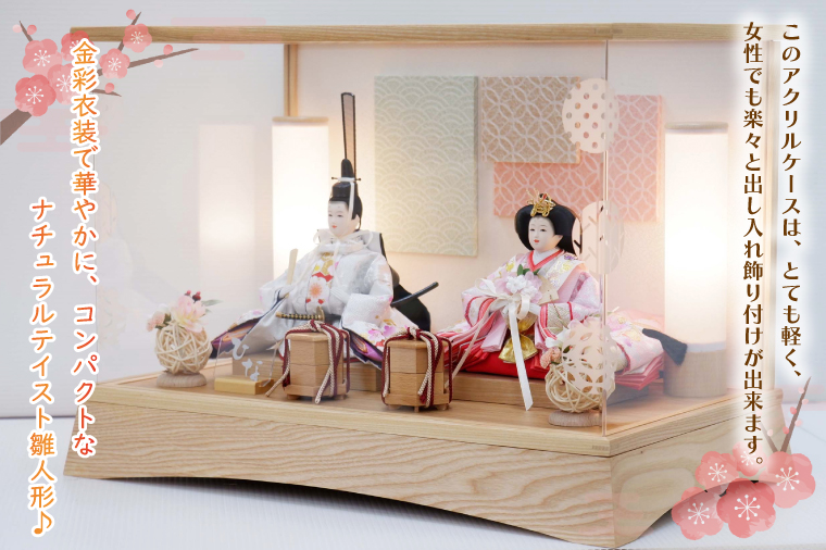 BL008-1 清宝作雛人形ケース飾り　芥子親王　柄入りアクリルケース　栓木ナチュラル色（AB212A-48）