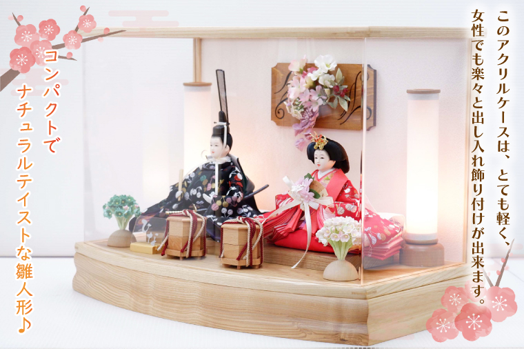 BL010-1 清宝作雛人形ケース飾り　芥子親王　R型アクリルケース　栓木ナチュラル色（232A-44）