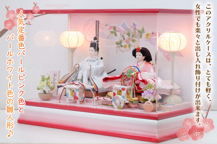 BL015-1 清宝作雛人形ケース飾り　小三五親王　アクリルケース　パールホワイト／パールピンク（222A-20）