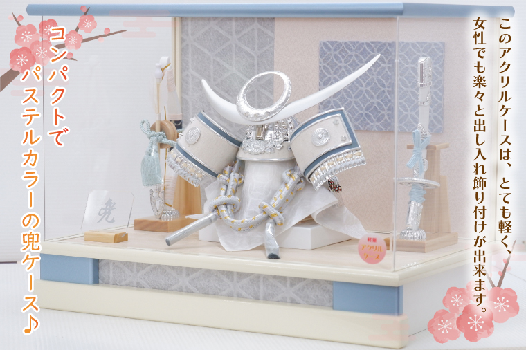 BL024-1 清宝作兜ケース飾り　8号銀上杉兜　アクリルケース　オフホワイト／アクアブルーメタリック色（AK6-3）