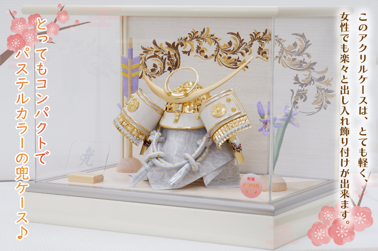 BL028-1 清宝作兜ケース飾り　5号金上杉兜　アクリルケース　オフホワイト／ベージュメタリック色（AK6-7）