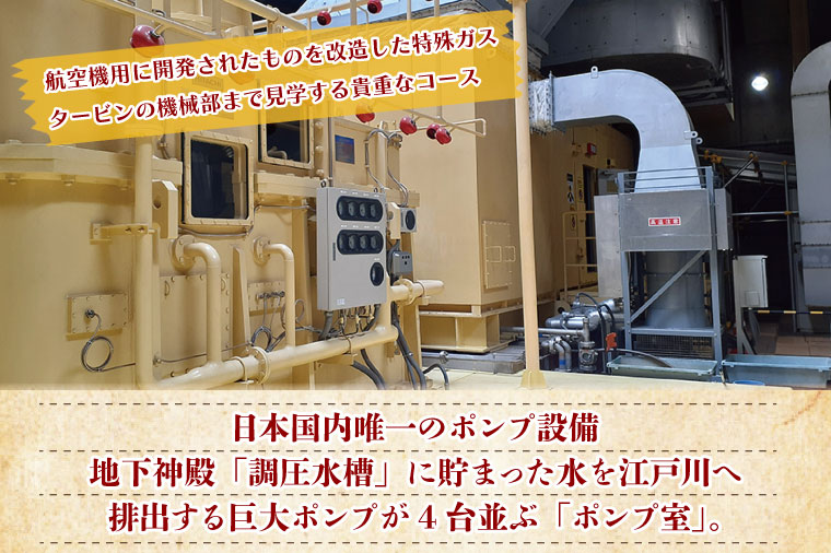 BM004-1　首都圏外郭放水路ポンプ堪能コース　1名様チケット（引換券）