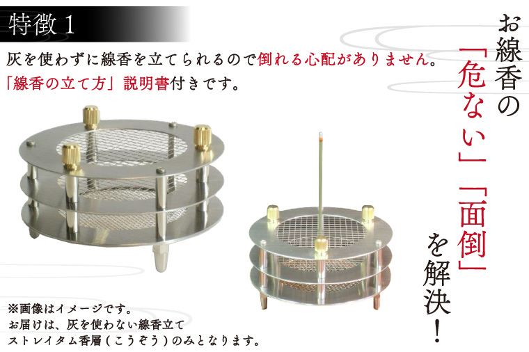 BQ002-1　灰を使わない線香立て「ストレイタム香層（こうぞう）大型」