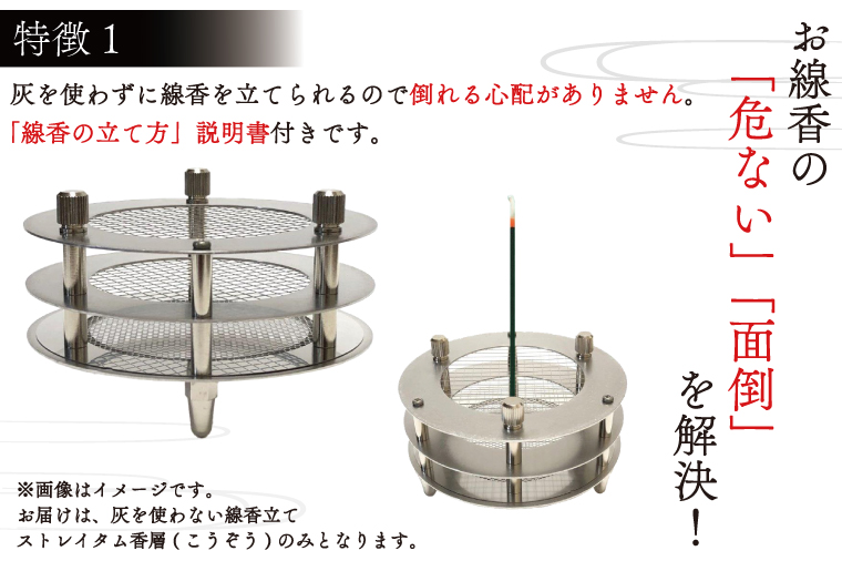 BQ003　灰を使わない線香立て「ストレイタム香層（こうぞう） PHL 大型 」