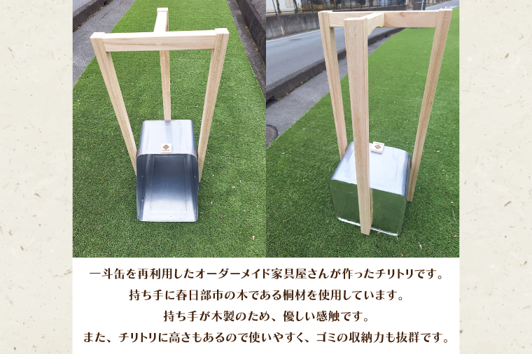 CD002-1　家具屋さんが作ったリサイクル・チリトリ