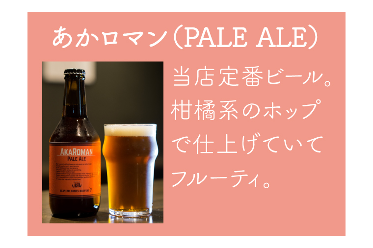 CO002-1 クラフトビール（赤沼ロマン）330ml×3本入