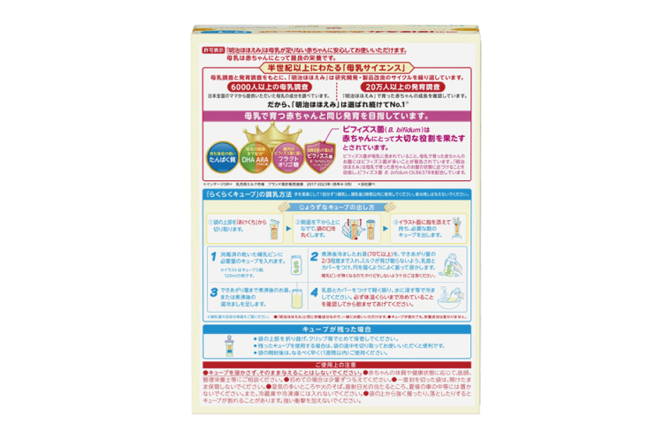 明治ほほえみ らくらくキューブ 540g（27g×20袋）×1箱【埼玉県 春日部市 明治 粉ミルク フォローアップミルク ベビー用品 赤ちゃん 子育て】(CZ002-1)