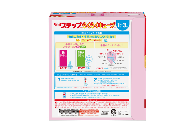 明治ステップ らくらくキューブ　60袋×1箱（CZ016）