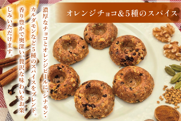 ライ麦ココナッツクッキー・オレンジチョコと5種のスパイス（6コ入り）【埼玉県　春日部　お菓子　スイーツ　手作り】（DA003）