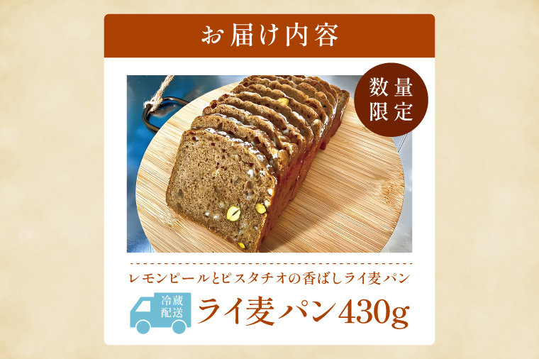 レモンピールとピスタチオの香ばしライ麦パン ～ホワイトチョコの優しい甘み～【埼玉県　春日部　パン　スイーツ　天然酵母  手作り】（DA016）