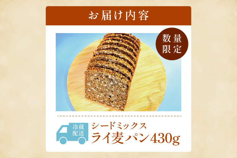 【シードミックスライ麦パン】天然酵母・北海道産ライ麦×4種のシード腸活＆たんぱく質サポート！【埼玉県　春日部　パン　ヘルシー　手作り】（DA018）