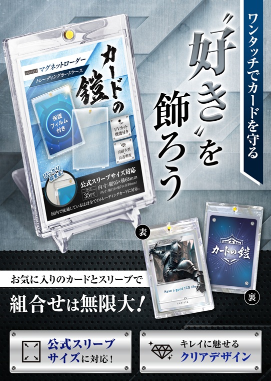 DB002　カードの鎧 硬質マグネットローダー 35pt 【公式スリーブ対応サイズ】UVカット96% 4個 + クリアアクションスタンド4個 トレカ ( ポケカ ワンピ 遊戯王 MTG 対応) カードケース カードローダー