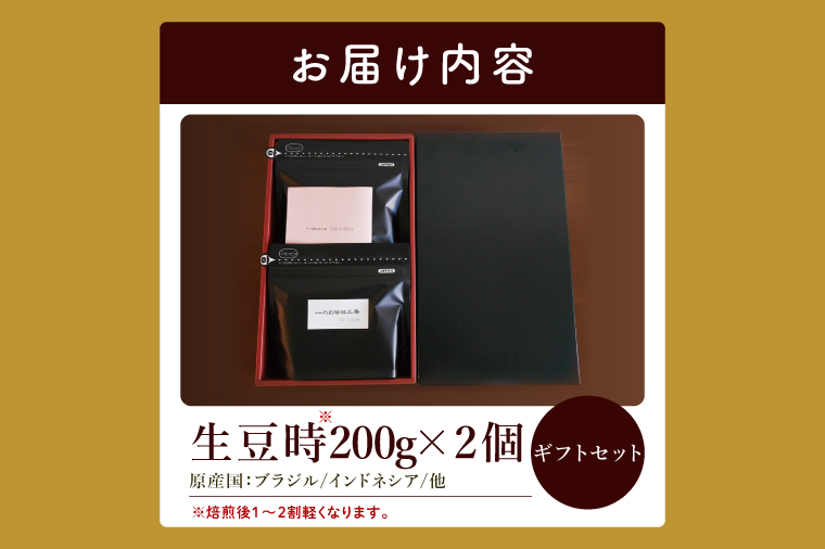 【豆・粉選べる】春日部ブレンド　一ノ割ブレンド　ギフトセット【埼玉県　春日部市　珈琲　コーヒー　豆　焙煎　ダブルロースト】（DD001）