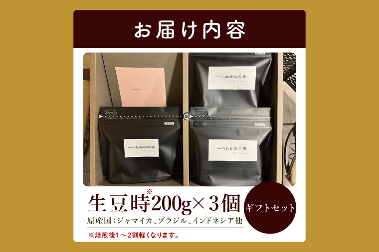 【豆・粉選べる】ブルーマウンテン・浅煎りブレンド・深煎りブレンド　３種ギフトセット【埼玉県　春日部市　珈琲　コーヒー　豆　焙煎　ダブルロースト】（DD009）