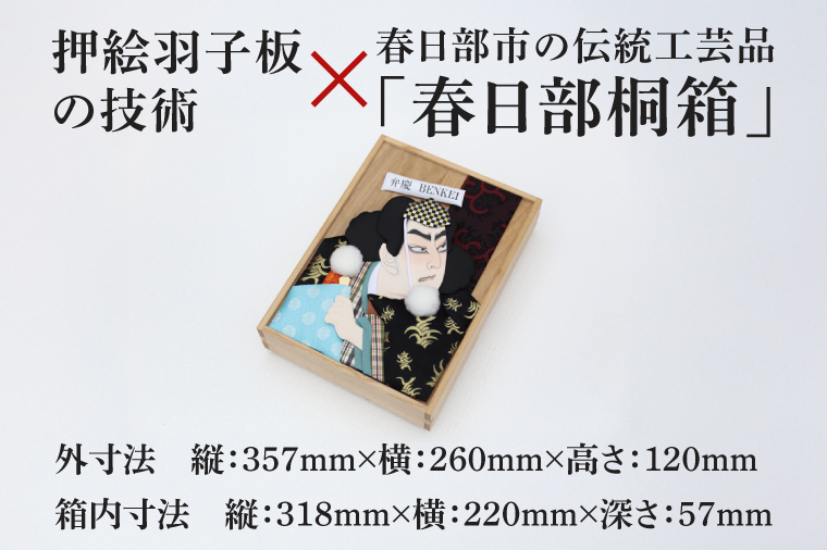 押絵桐文箱 弁慶（DG001）