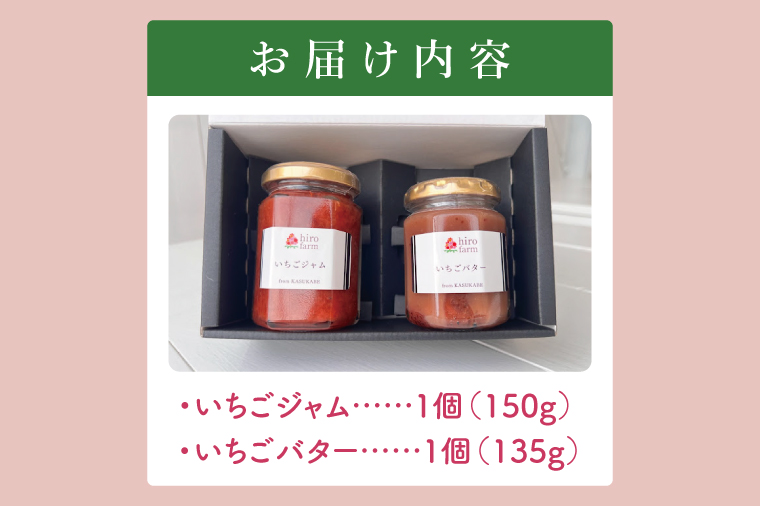 いちごジャム・いちごバター【埼玉県春日部いちごジャムいちごバター無添加手作り】（DI005）