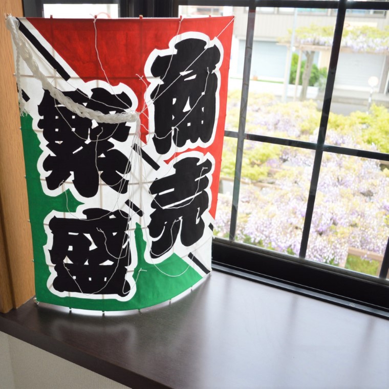 AV002-1 【好きな文字で作成】飾り凧54cm×42cm(春日部の大凧)