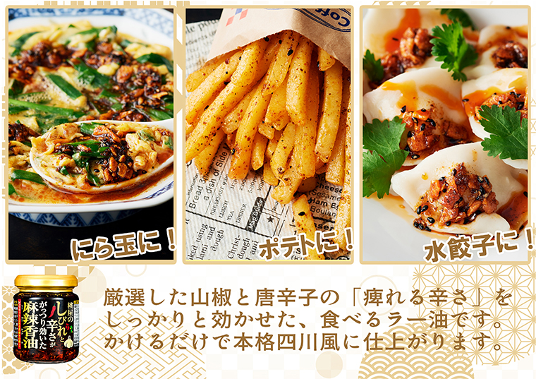 AX023 桃屋春日部工場謹製「食べるラー油3兄弟」