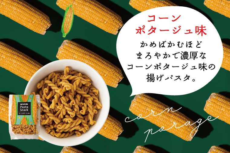 BD005-1　パスタスナック人気の3種セット