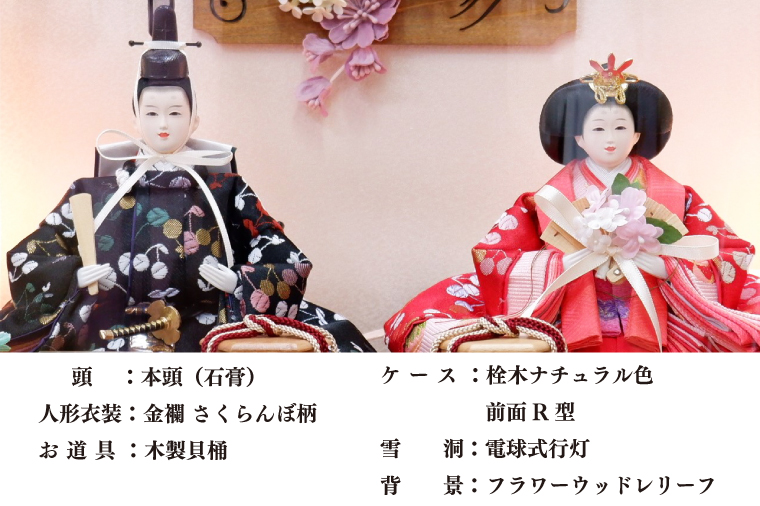 BL010-1 清宝作雛人形ケース飾り　芥子親王　R型アクリルケース　栓木ナチュラル色（232A-44）