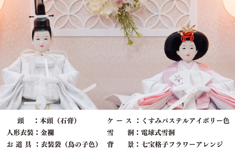 BL011-1 清宝作雛人形ケース飾り　芥子親王　アクリルケース　アイボリー色（232A-6）