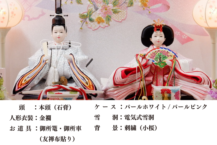 BL015-1 清宝作雛人形ケース飾り　小三五親王　アクリルケース　パールホワイト／パールピンク（222A-20）