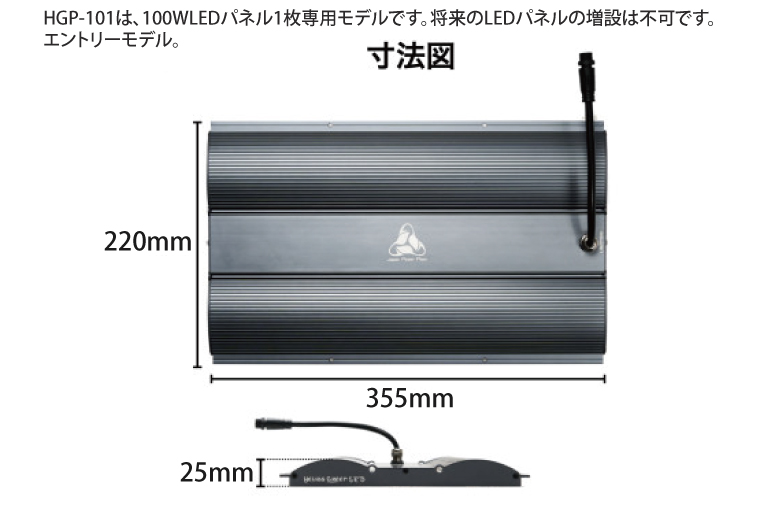 BN013-1　あらゆる植物・野菜・果樹に使用できる広角照射モデル　植物育成ライト「ヘリオスグリーンLED　PRO（HGP-101）」