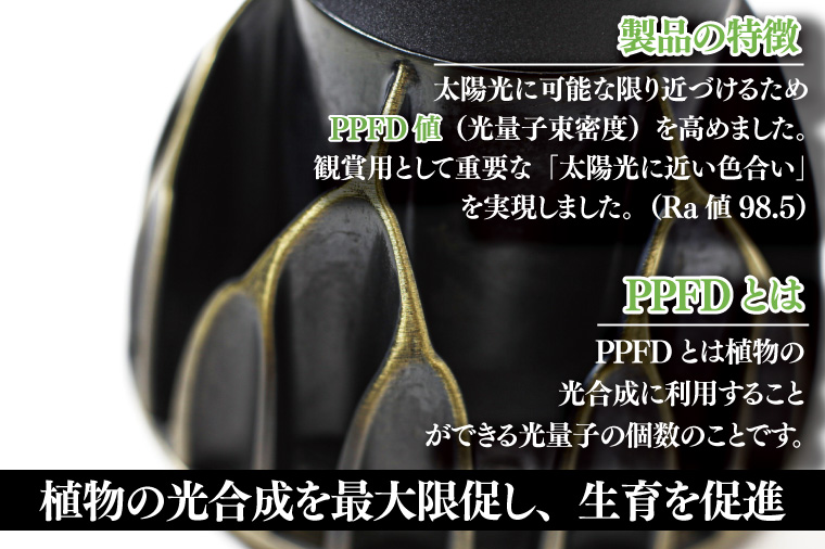 BN044　植物育成ライト「ヘリオスグリーンLED（Vintage）」２個セット