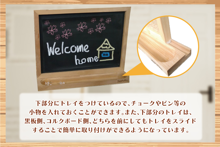 木製メッセージボード（黒板・コルクボード両用タイプ）【埼玉県　春日部　インテリア　ブラックボード　メニューボード　小型　小物入れ】（BT005-1）