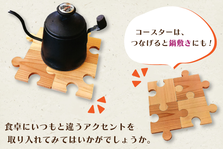CD001 パズルピース型　まな板&コースター（4枚）