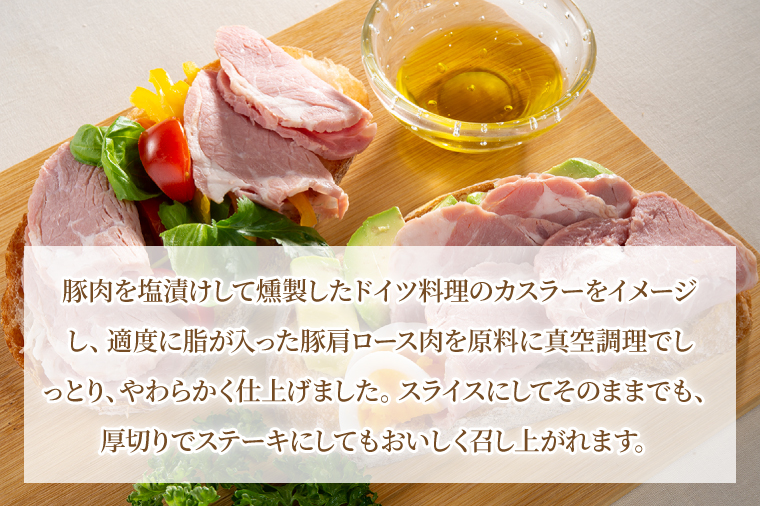 CL05-1　カスラー風肩ロースしっとりハム350g×2P