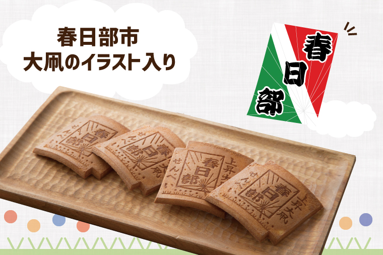 AB001-1 【地元ブランド】上昇大凧せんべい詰合せ