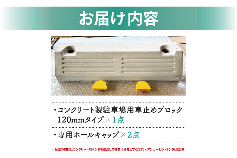 パーキングブロック　NSP-120B（AH006）