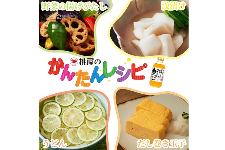 AX001-1 桃屋　つゆ特級7本・白だし2本【9本セット】