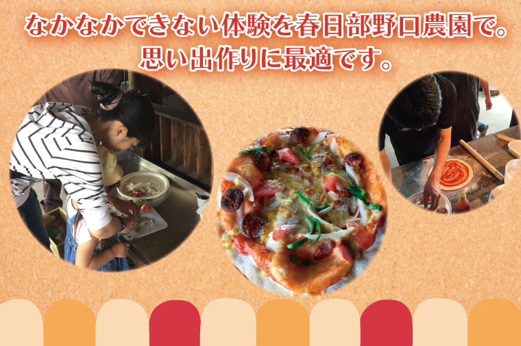 BC003-1 野口農園の米粉を使った本格ピザ作り体験　無料券