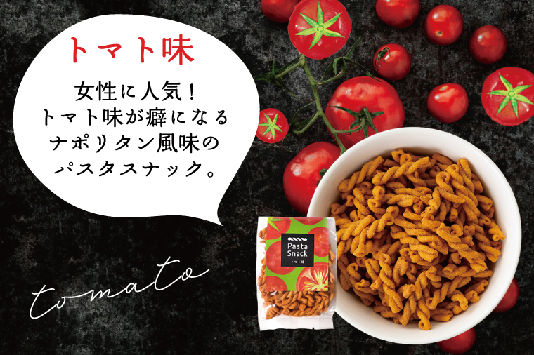 BD005-1　パスタスナック人気の3種セット