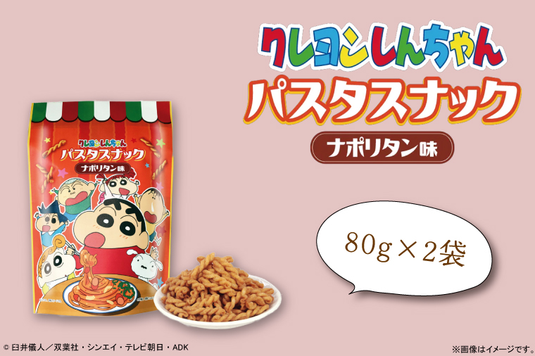 BD008 クレヨンしんちゃんパスタスナック＆揚げせんべい詰合せ