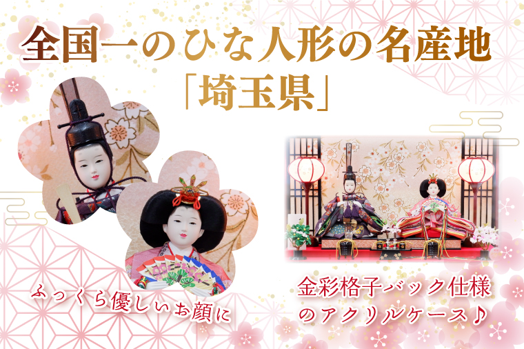 BL016-1 清宝作雛人形ケース飾り　小三五親王　アクリルケース　キャンディレッド／黒色（192A-25）