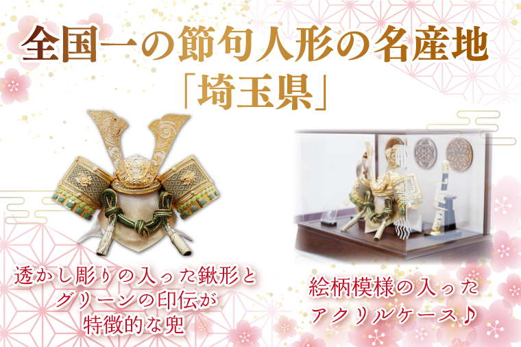 BL019-1 清宝作兜ケース飾り　8号ゴールド中鍬兜　柄入りアクリルケース　栓木ブラウン色（AB4-66-2）