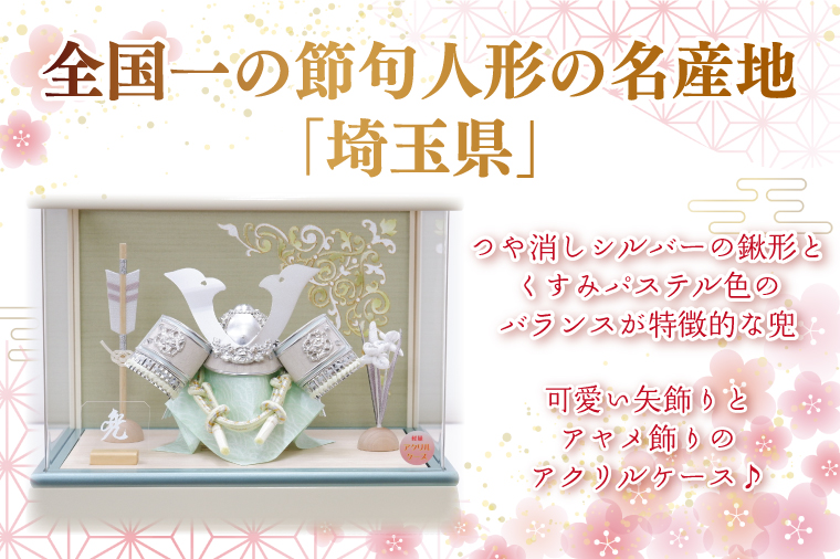 BL026-1 清宝作兜ケース飾り　5号銀大鍬兜　アクリルケース　オフホワイト／白群メタリック色（AK6-5）