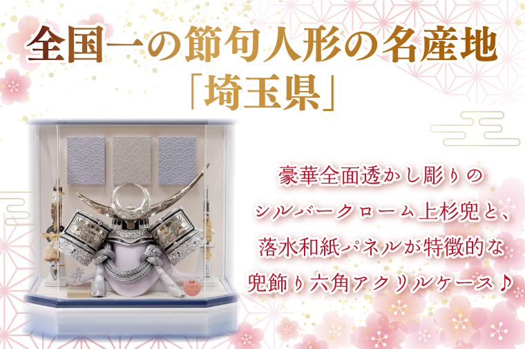 BL031-1 清宝作兜ケース飾り　8号銀龍トライバル上杉兜　六角アクリルケース　パールホワイト／藍色（AK5-72）