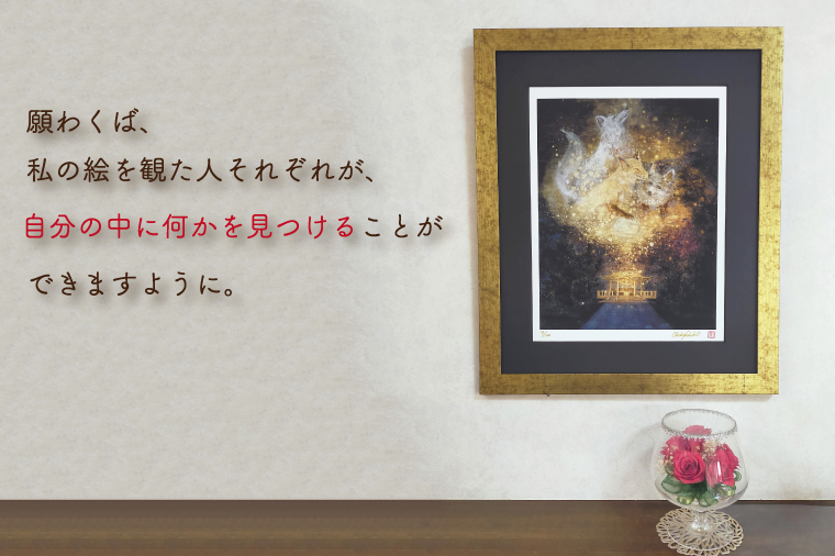 BP001-1 日本画（ジークレー）　額付き　2020年度　サロン・ドートンヌ展入選作品　大久保信子作　「子育狐　聖火の祈り」